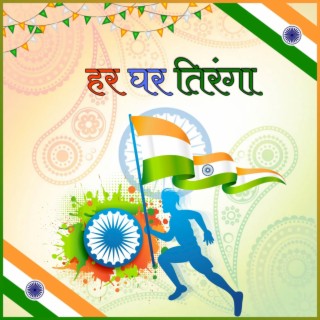 Har Ghar Tiranga (Desh Bhakti Superhit Song) cover art