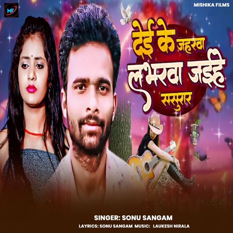 Dei Ke Jaharawa Loverwa Jaihe Sasural cover art