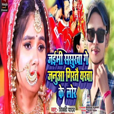 Jaimi Sasurba Ge Januaa Girtau Yarva Ke Lor cover art