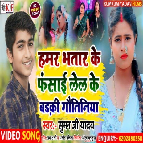 Hamar Bhatar Ke Fasai Lelke cover art