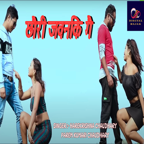 Chhouri Jawanki Ge ft. Parem Kumari Chaudhary cover art