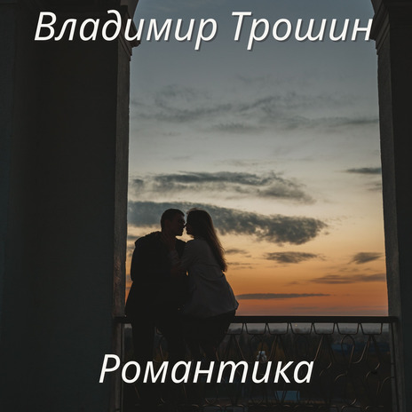 Мечтатель