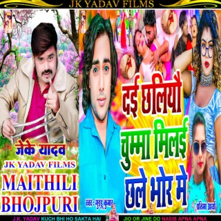Chumma Milai Chhale Bhor Me ft. Pratima Arya cover art