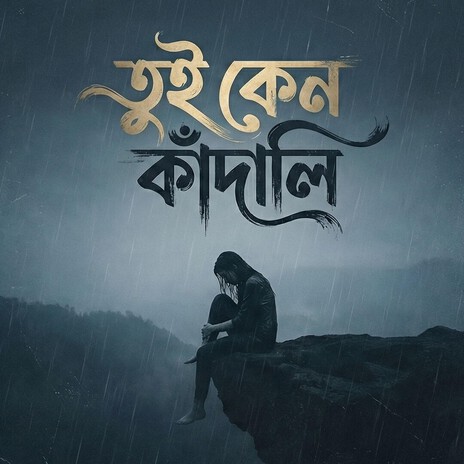 Tui Keno Kadali (Female) cover art