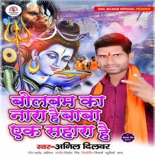 Anil Dilwar