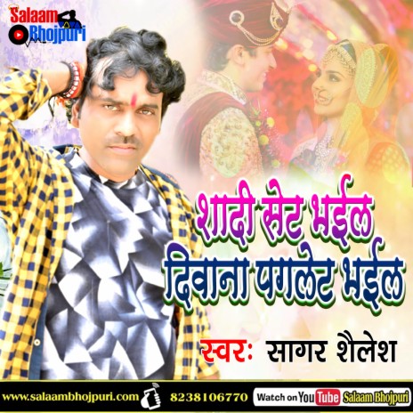 Shadi Set Bhayil Diwana Paglet Bhayil cover art