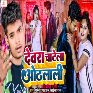 Devara Chatela Othlali cover art
