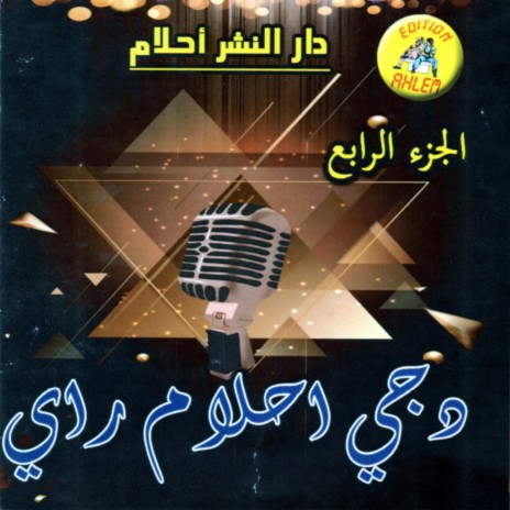 Hal Miloud (DJ Abed Remix)