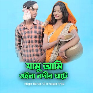 Jamu ami oina nodir ghate ft. Sanam Priya cover art