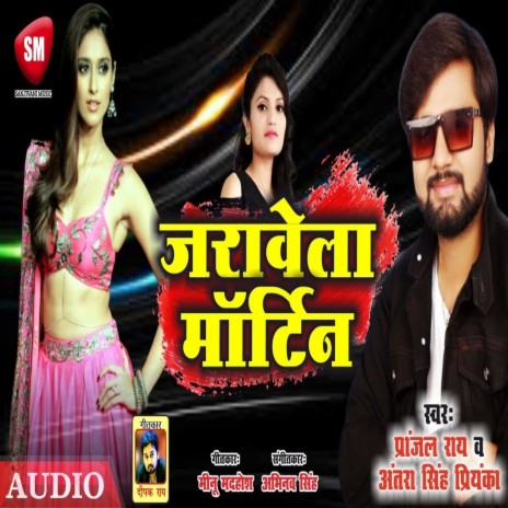 Jarawela Mortin (Bhojpuri) ft. Antara Singh Priyanka cover art