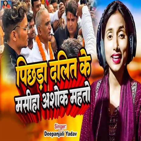 Pichada Dalit Ke Masiha Ashok Mahto cover art
