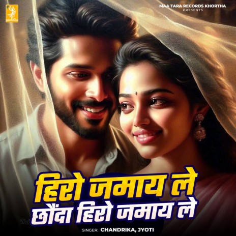 Hiro Jamay Le Chhonda Hiro Jamay Le ft. Jyoti cover art