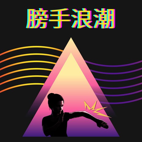 Bong Sao Wave cover art