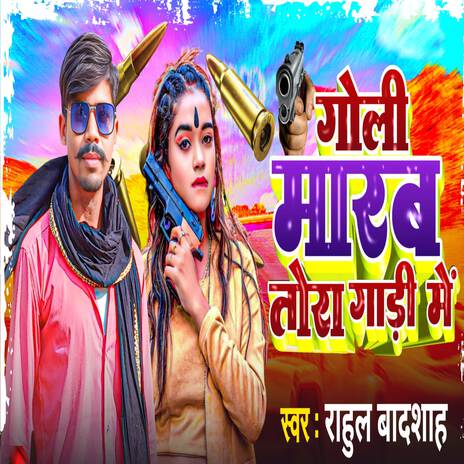 Goli Marab Tora Gari Me cover art