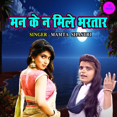 Man Ke Na Mile Bhartar cover art