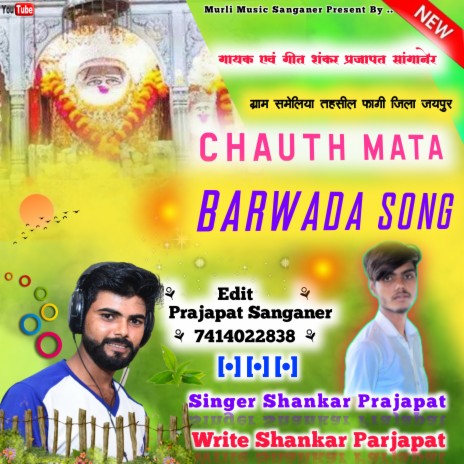 Chauth Mata Barwada Song (rajasthani)