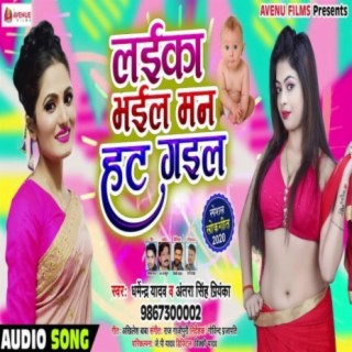 Laika Bhail Man Hat Gail cover art