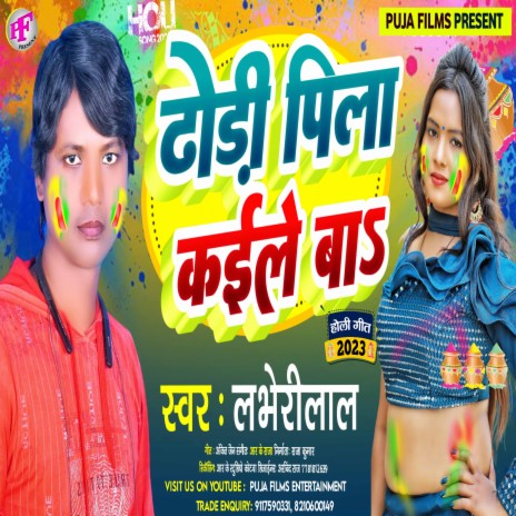 Dhori Pila Kaile Ba (Holi Song) cover art