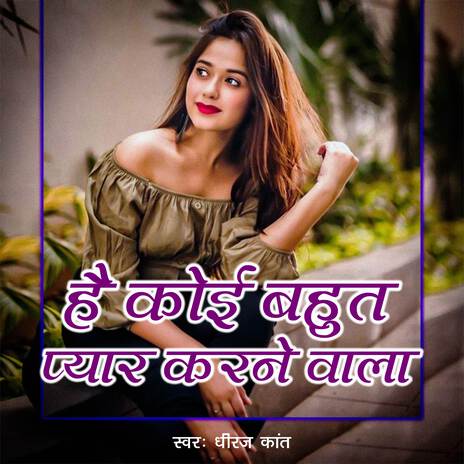 Hai Koi Bahut Pyar Karne Wala cover art
