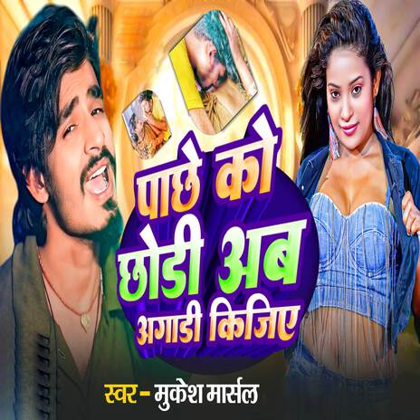 Pache Ko Chhodi Aab Agadi Kijiye cover art