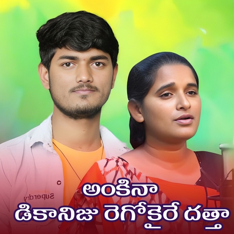 AANKINA DIKAYENIJU REGOKAYIRE ft. Roja Bai cover art