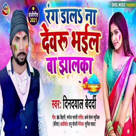 Rang Dala Na Dewaru Bhail Ba Jhalaka cover art