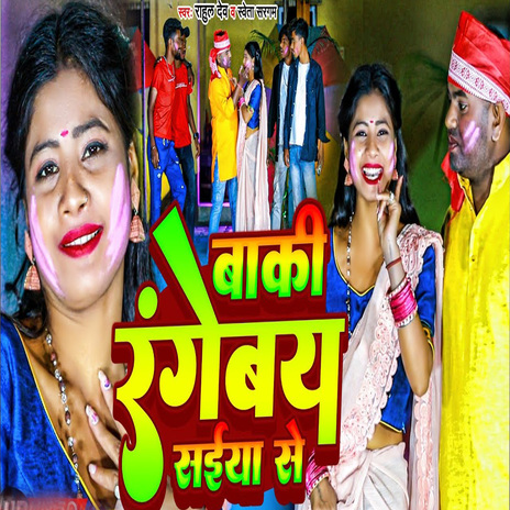 Baki Rangebay Saiya Se ft. sweta sargam cover art