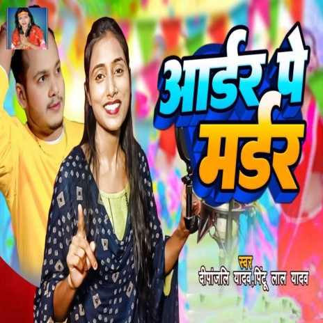 Ordar Pe Murder ft. Pintu Lal Yadav cover art