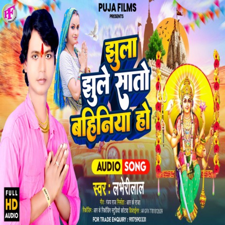 Jhula Jhule Sato Bahiniya Ho cover art