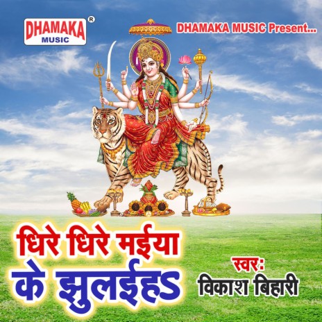 Dhire Dhire Maiya Ke Jhulaiha cover art