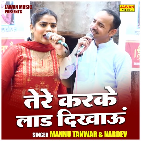 Tere Karke Lad Dikhaun ft. Nardev Beniwal cover art