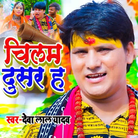 Chilam Dusar Ha cover art