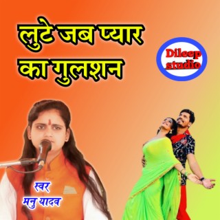 Lute Jab Peyar Ka Gulshan cover art