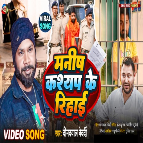 Manish Kashyap Ke Rihai (Bhojpuri) cover art