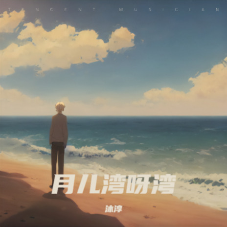 即便是我身如雪花 cover art