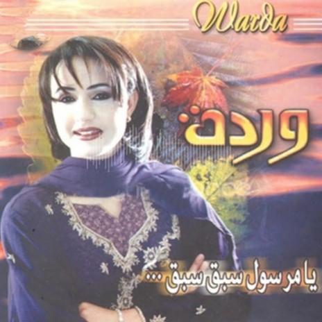 Yamma Ya Ghalia cover art