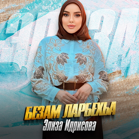 Безам ларбехьа cover art