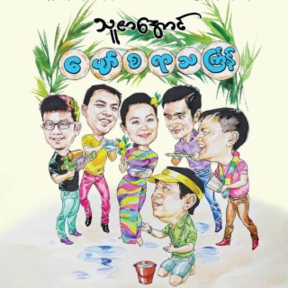 Thuzar Aung