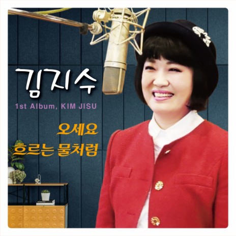 흐르는 물처럼 Instrumental