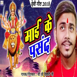 Mai Ke Pasand