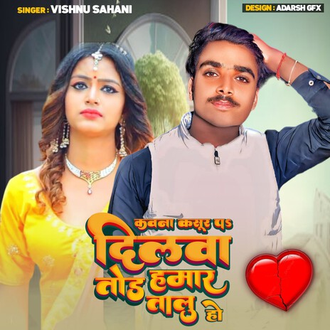 Kavna Kasur P Dilwa Hamar Tod Talu Ho cover art