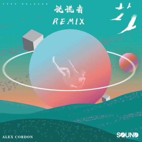 说谎者 (Alex Cordon Remix) ft. Sound of Tomorrow cover art