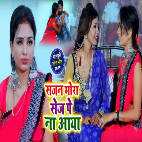 Sajan Mora Sej Pe Na Aaya cover art