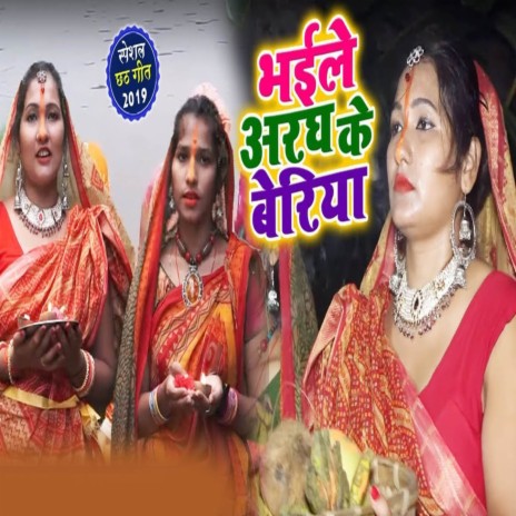 Bhaile Argh Ke Beriya cover art