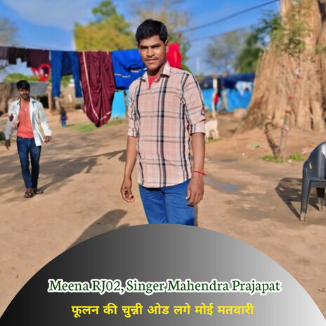 फूलन की चुन्नी ओड लगे मोई मतवारी ft. Singer Mahendra Prajapat cover art