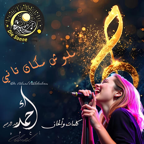 ملوش مكان تاني cover art