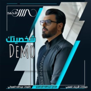 شخصيتك cover art