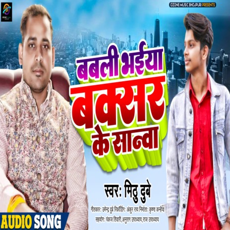 Babli Bhaiya Buxar K Sanwa (Bhojpuri) cover art