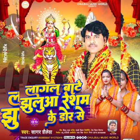 Lagal Bate Jhulua Resham Ke Dore Se cover art