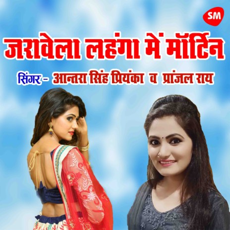 Jarawela Lahnga Main Mortin ft. Antara Singh Priyanka cover art